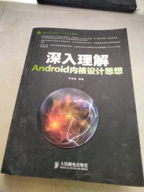 深入理解Android内核设计思想