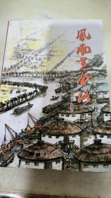 風(fēng)雨黃金路