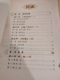 中华传统文化 4-6年级