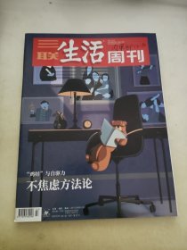 三联生活周刊 2020 43