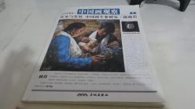 中国画观察 第66期