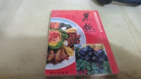 菜趣:蔬菜的学问与吃法