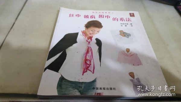 丝巾、披肩、围巾的系法