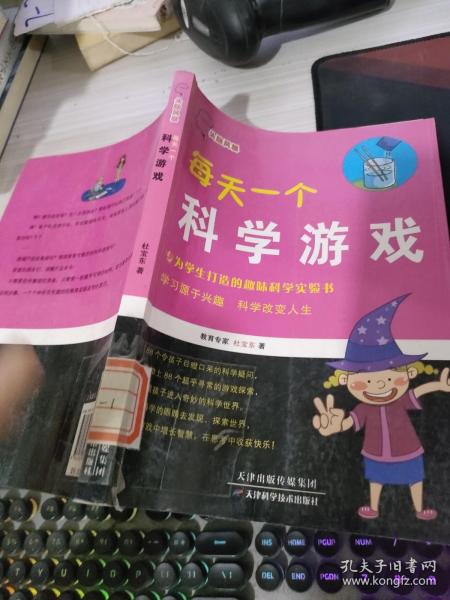 头脑风暴：每天一个科学游戏