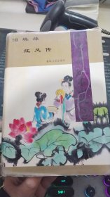 中国古代虎本小说2