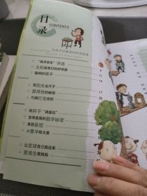 激发思维力的66个科学益智故事