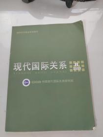 现代国际关系2020年第8期