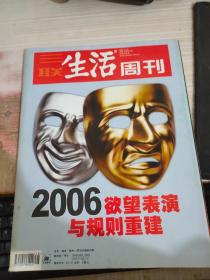 三联生活周刊2006 48