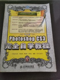 中文版Photoshop CS3完全自学教程