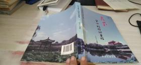 天下  第一城詩詞專輯王長文