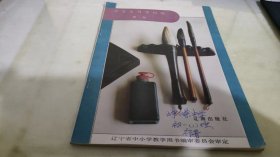 中学生写字训练 第二册