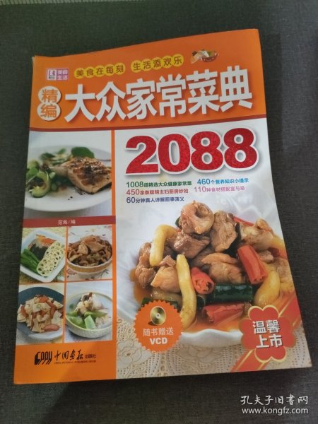 精选大众家常菜典2088