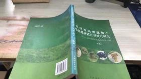 可持续发展观视角下自然资源价值计量统计研究—以中国野生动物资源为基点