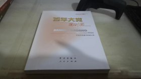 百年大党面对面——理论热点面对面·2022