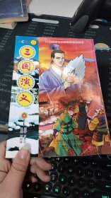 三国演义9