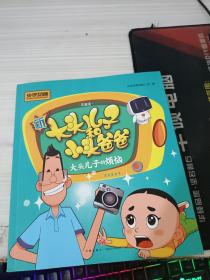 大头儿子的烦恼