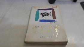 审美试步