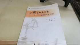 小荷才露尖尖角——拓展训练课程