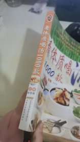 看体质喝汤1000款