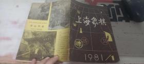 上海象棋1981 1