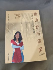 杨�经历美国