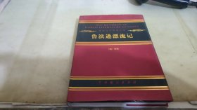 中国古典文学名著百部:诗经·楚辞·文心雕龙