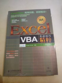 Excel VBA实战技巧精粹