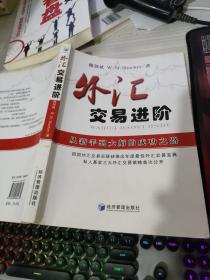 外汇交易进阶：从新手到大师的成功之路