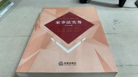 家事法实务