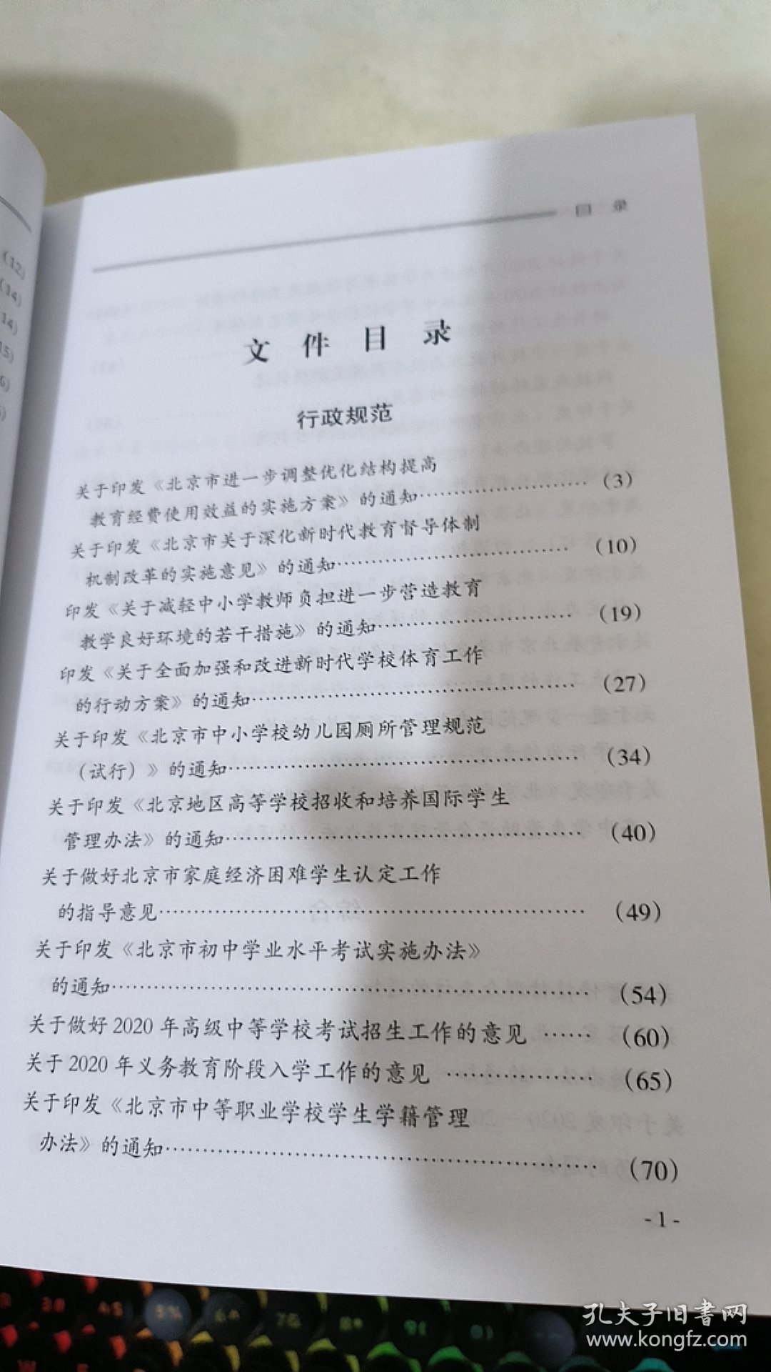 北京市教育委员会文件选编（2020）