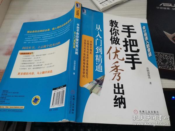 手把手教你做优秀出纳从入门到精通