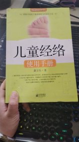 儿童经络使用手册