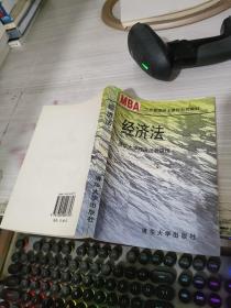 經(jīng)濟法