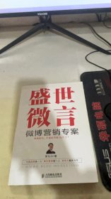 盛世微言微博营销专案