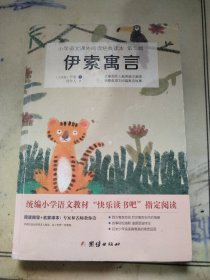 中国古代寓言 统编小学语文教材