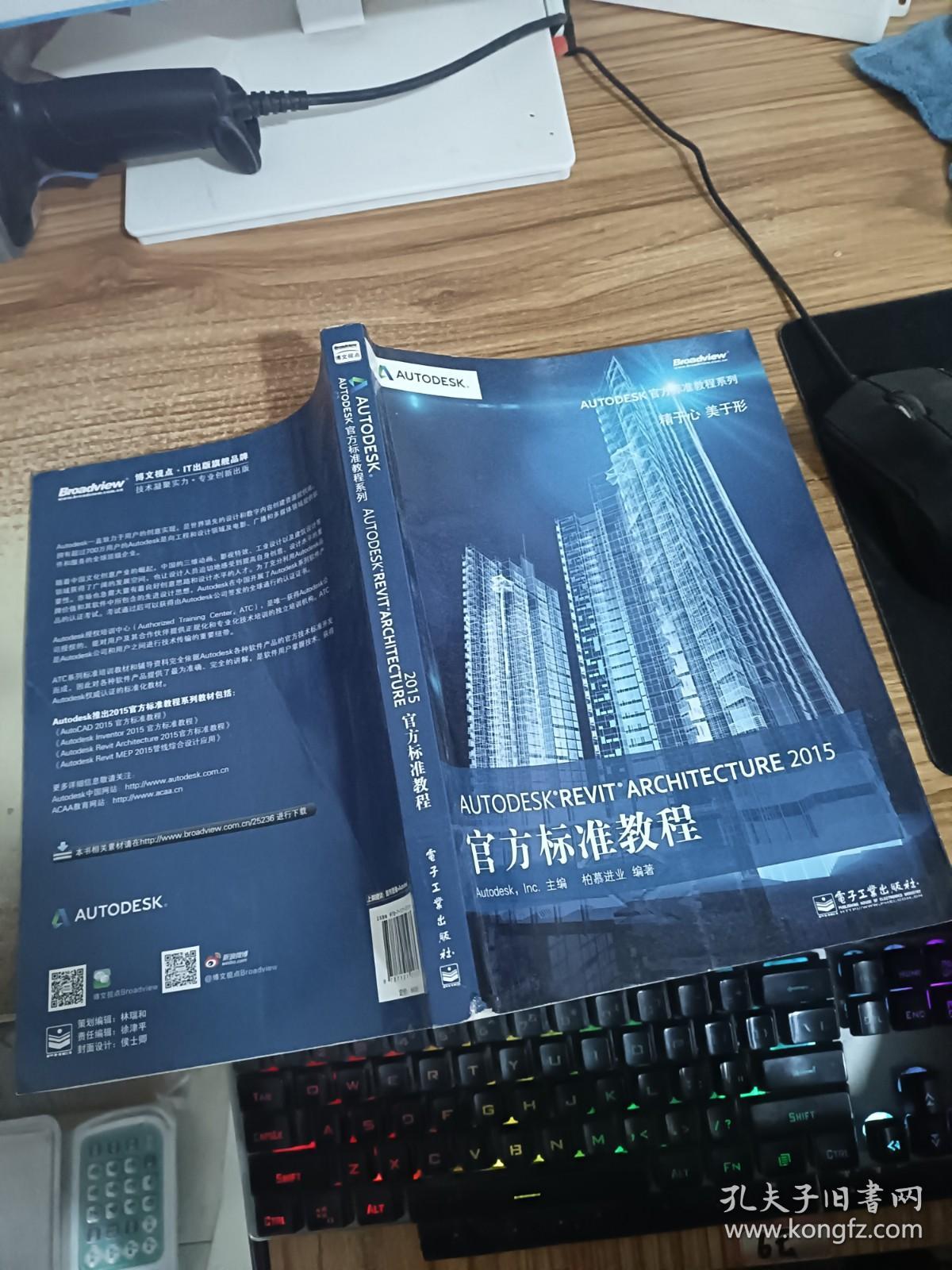 Autodesk Revit Architecture 2015官方标准教程