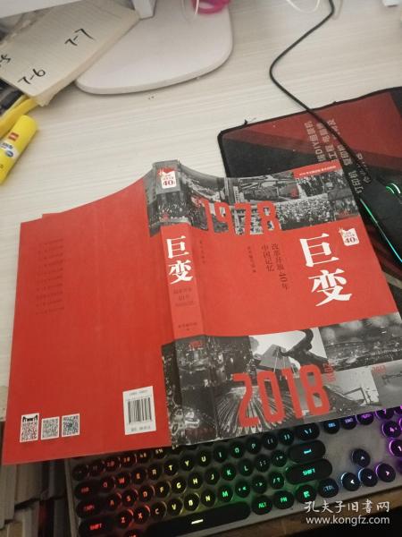 巨变：改革开放40年中国记忆