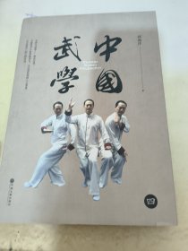 中国武学（全5册）