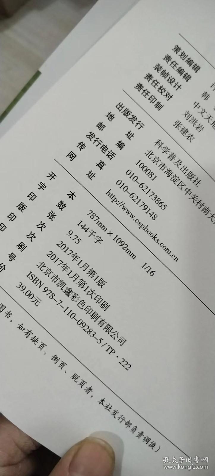 行走的科学故事系列丛书 机器人上战场