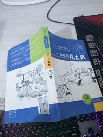 我的第一本日记 一年级的花太狼