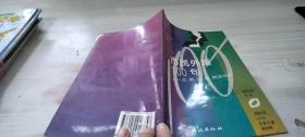 市民外语100句:汉、英、日、俄、韩语对照