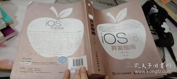 iOS 8开发指南（第2版）