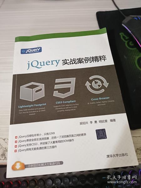 jQuery实战案例精粹