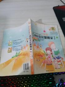 我給寄居蟹搬家