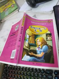 学生 阅读经典--世界经典名著（彩图版，全八卷）