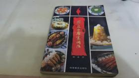 家庭西餐烹调法