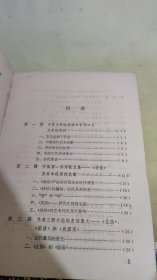 中国文学史四十讲