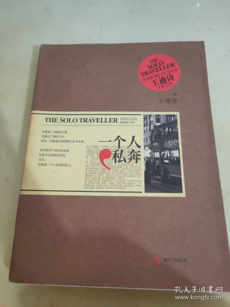 一个人私奔：The Solo Traveller