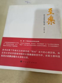 至乐:爱与使命的奇迹