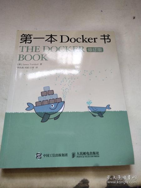 第一本Docker书 修订版